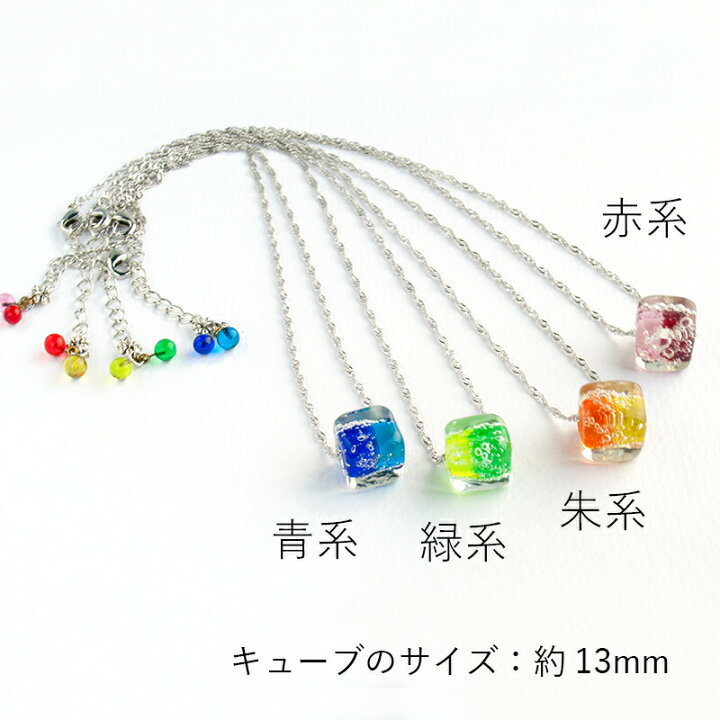 楽天市場 泡 キューブ ネックレス 01 とんぼ玉 ネックレス ガラス スクエア 秋 女性 癒しグッズ ペンダント ガラス細工 レッド 赤 ブルー 青 ピンク オレンジ イエロー 黄色 グリーン ガラスアクセサリー きなりがらす