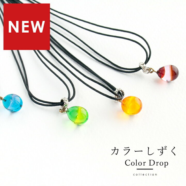楽天市場】【カラー しずく ネックレス 01】とんぼ玉 ネックレス 