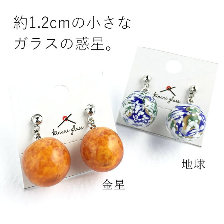 楽天市場】【2点で180円offクーポン対象!!】【【惑星 ピアス 