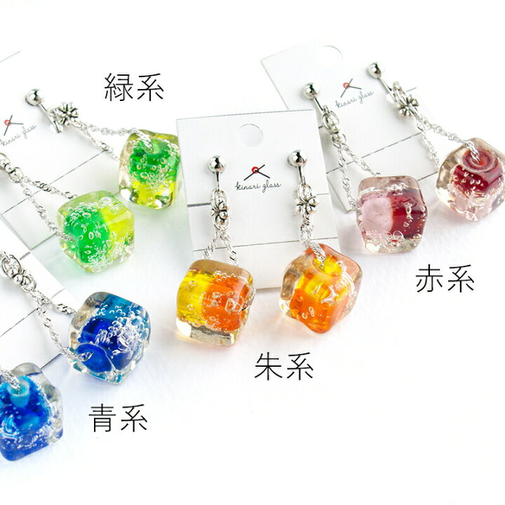 楽天市場 泡 キューブ ピアス イヤリング 01 ガラス 秋 ピアス 金属アレルギー とんぼ玉 スクエア 透明 おしゃれ かわいい レディース 揺れる 大ぶり ゆれる 大人 ハンドメイド おすすめ 赤 ビーズ イヤリング 癒しグッズ ガラスアクセサリー きなりがらす
