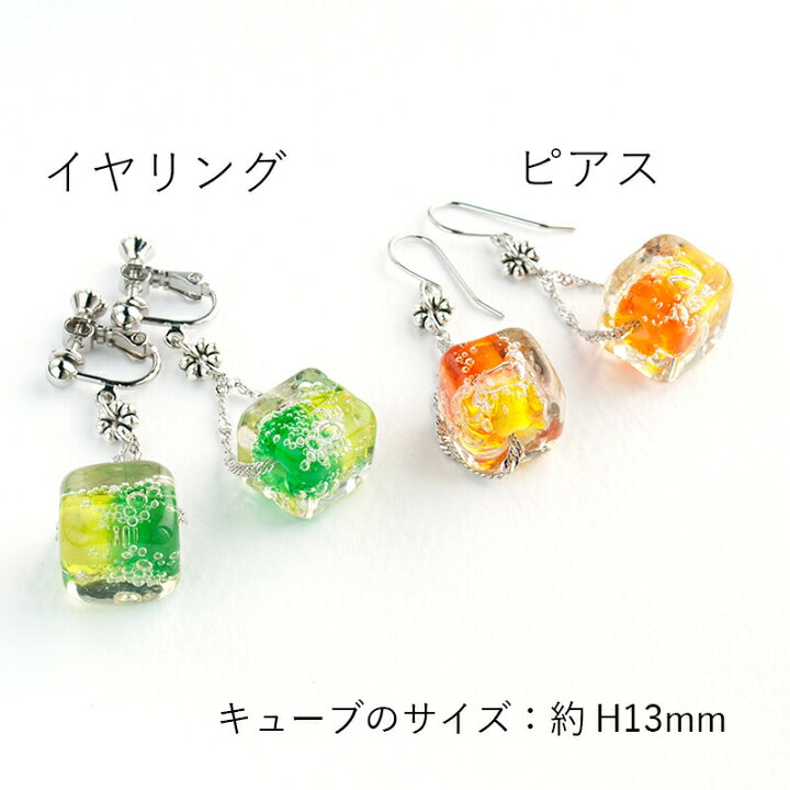 楽天市場】【泡 キューブ ピアス / イヤリング 01】ガラス 秋 ピアス 