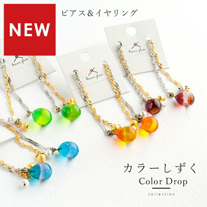 楽天市場】【お得な2個セット】【カラー しずく ピアス / イヤリング 