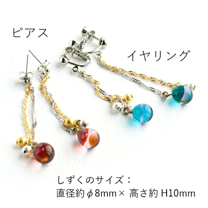 楽天市場】【カラー しずく ピアス / イヤリング 01】ガラス ピアス 秋 