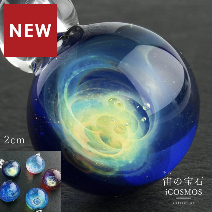 楽天市場】宇宙ガラスペンダント ネックレス ケース付 日本製 銀河 
