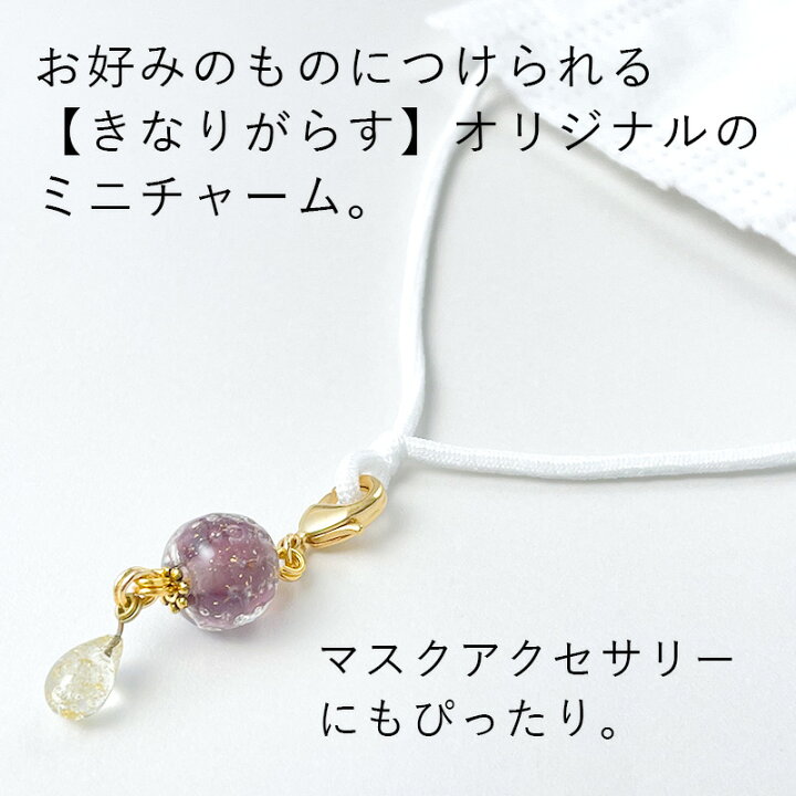 楽天市場】【選べる2個セット】【KiraKira チャーム】マスク チャーム 