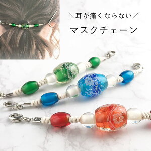 【花泡 マスクチェーン】ビーズ おしゃれ マスクストラップ 花 マスクバンド マスク フック チェーン かわいい 耳が痛くならない グッズ マスク留め マスク補助具 補助 パーツ ハンドメイド