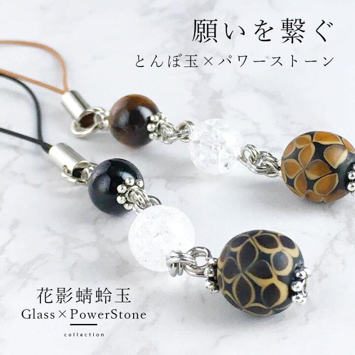 楽天市場】【花影 mini ＆ 天然石 ストラップ】買い回り 