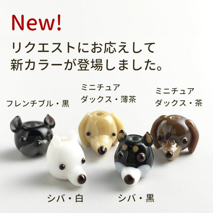 楽天市場】【選べる2個セット】【ぷち犬 チャーム】ハンドメイド 
