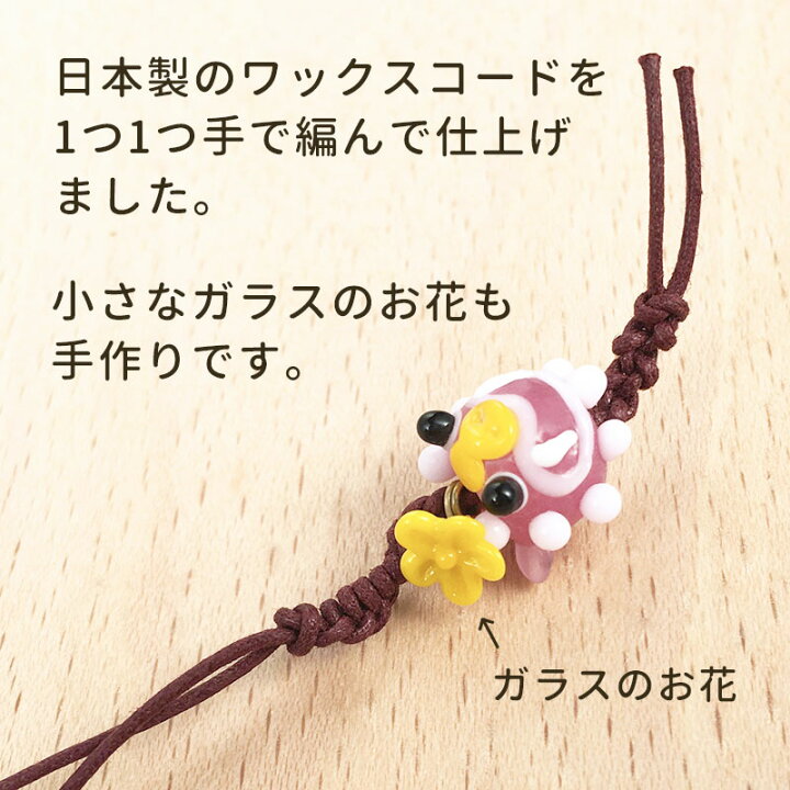 楽天市場 シーサー お花 ストラップ 01 メス 買い回り シーサー かわいい ミニ 厄除け 魔除け グッズ お守り とんぼ玉 ストラップ スマホ 携帯ストラップ 落下防止 おしゃれ 根付 鈴 キーホルダー 女性 癒しグッズ 贈り物 雑貨 財布 ガラスアクセサリー きなりがらす