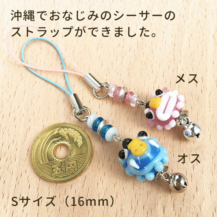 楽天市場 シーサー ストラップ 01 メス シーサー かわいい ミニ 厄除け 魔除け グッズ お守り とんぼ玉 ストラップ スマホ 携帯ストラップ 落下防止 おしゃれ ガラス細工 根付 鈴 キーホルダー 女性 癒しグッズ 贈り物 雑貨 財布 ガラスアクセサリー きなりがらす 楽天市場 シーサー ストラップ 01 メス シーサー かわいい ミニ 厄除け 魔除け グッズ お守り とんぼ玉 ストラップ スマホ 携帯ストラップ 落下防止 おしゃれ ガラス細工 根付 鈴 キーホルダー 女性 癒しグッズ 贈り物 雑貨 財布 ガラスアクセサリー きなりがらす