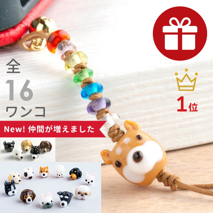 楽天市場 厄除け ぷち犬 ストラップ 01 買い回り 厄除け 七色 お守り グッズ ミニチュアダックス 柴犬 雑貨 とんぼ玉 ストラップ スマホ プードル チワワ ボストンテリア 携帯ストラップ 落下防止 ストラップ おしゃれ かわいい 鈴 男性 ガラスアクセサリー きなり