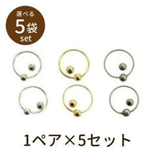【2点で180円offクーポン対象!!】【フープイヤリング(ベーシックメッキ)1ペア×5セット】パーツ アクセサリー ビーズ とんぼ玉 ハンドメイド 手作り 手芸 材料 素材 初心者 unit