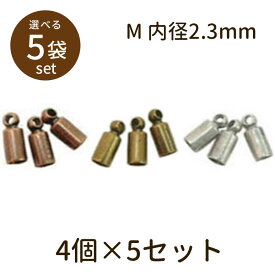 【2点で180円offクーポン対象!!】【カツラ（アンティークメッキ）M内径2.3mm 4個×5セット】パーツ アクセサリー ビーズ とんぼ玉 ハンドメイド 手作り 手芸 材料 素材 初心者 unit