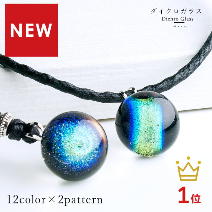 楽天市場】【ケースつき ダイクロ ネックレス 02 03】宇宙 惑星 とんぼ 