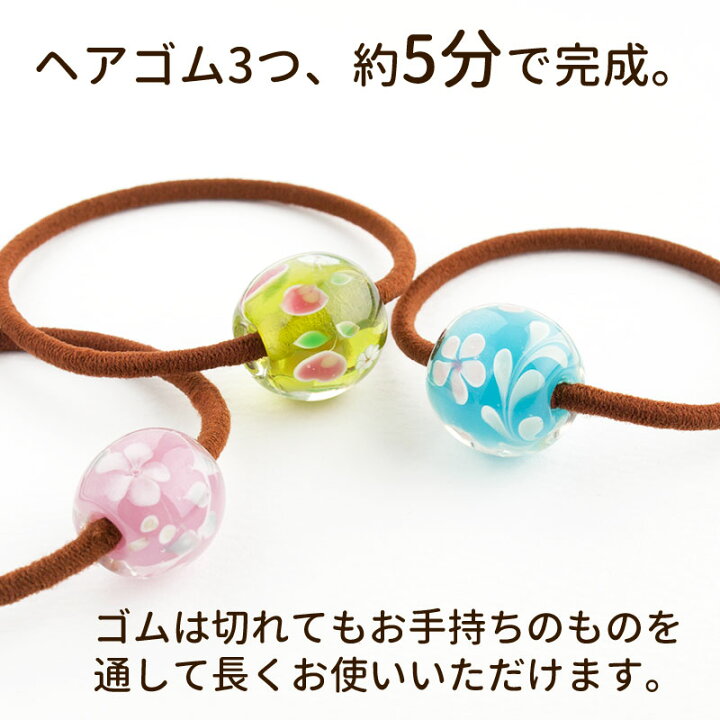 楽天市場 2点で180円offクーポン対象 お得な2個セット Raオリジナル簡単ヘアゴムキット 01 ガラスビーズ とんぼ玉 ヘアゴム キット ガラス ハンドメイド キッズ アウトレット 訳あり 子供 大人 福袋 手作りキット ヘアアクセサリー 花 初心者向け ガラス