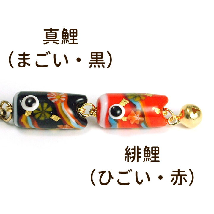 楽天市場 お得な2個セット 真鯉 緋鯉 根付 鯉のぼり こいのぼり 携帯ストラップ 落下防止 おしゃれ かわいい ストラップ スマホ お守り とんぼ玉 根付 鈴 キーホルダー 雑貨 財布 こどもの日 初節句 雑貨 ガラスアクセサリー きなりがらす