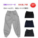 ジャージパンツ メンズ 股下短い 大きいサイズ 前開き ファスナー 丈直し不要 ジャージ下 パンツ 股上深い 裾リブ ブリスター生地 裾 ホッピング ジョガー パンツ 無地 部屋着 介護 シニア ユニホーム ジム ヨガ ウエストゴム ひも ジャージパンツ 敬老 M L LL 3L 4L