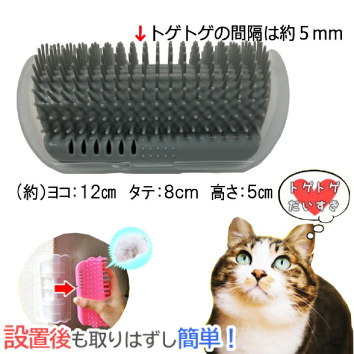 楽天市場 セルフ グルーミングブラシ 猫用 トゲトゲ ノミ取り ネコ用 毛づくろい ペット用品 抜け毛取り 着脱可能 ブラシ アウトレット きなりや楽天市場店