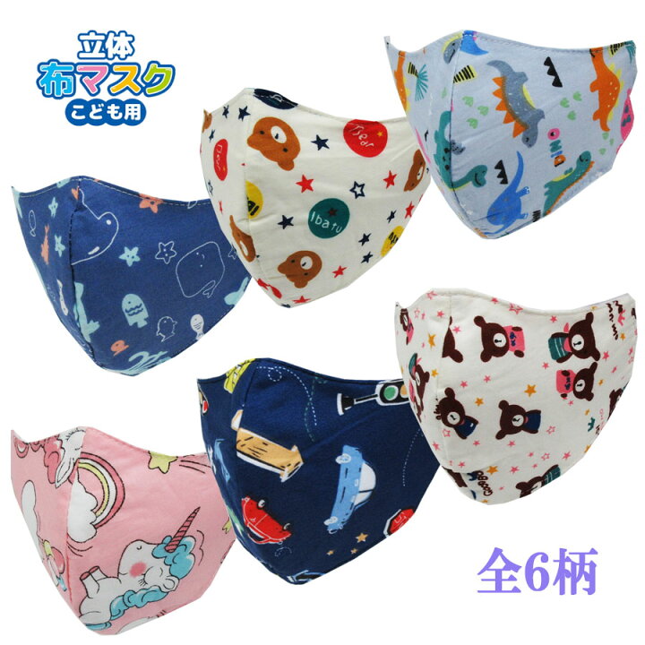 楽天市場 子供用 マスク 洗って使える こども 布マスク かわいい 柄 ４層構造 耳紐調節可能 キッズ 立体マスク コットン 男の子 女の子 アウトレット きなりや楽天市場店