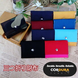 CORDURA メンズ財布 三つ折り シンプル コンパクト ウォレット 財布 キッズ プレゼント ギフト