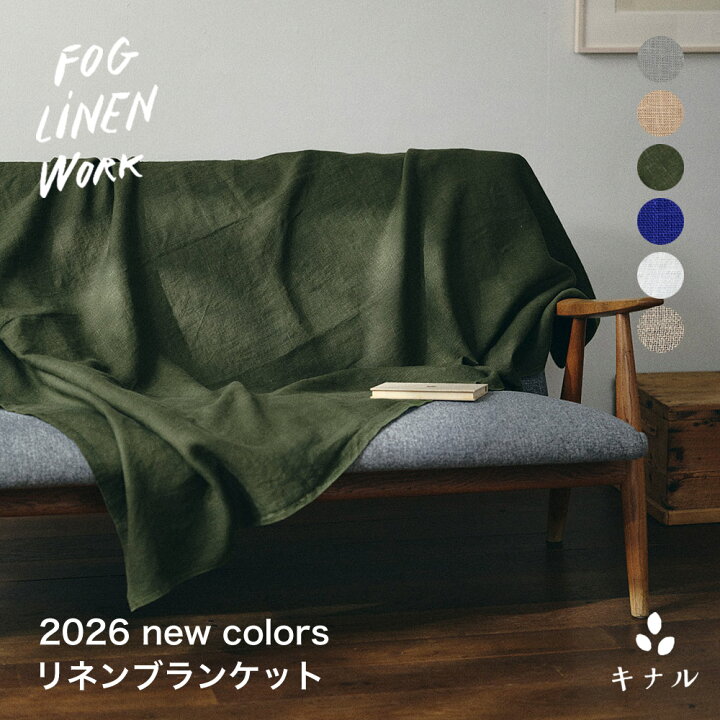 楽天市場】fog linen work フォグリネンワーク リネン ブランケット 全 