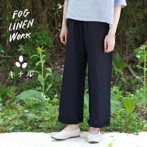 �y�L�i���ʒ��z fog linen work �t�H�O���l�����[�N �I���[�Y ���l�� �p���c �l�C�r�[ ZKINARU119-104