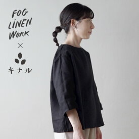 【キナル別注】 fog linen work フォグリネンワーク スタンダード ロングTシャツ ブラック ZKINARU903-17