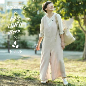 あっこたん×キナル× fog linen work フォグリネンワーク あっこたんと作る理想のお洋服 リネン オールインワン イヴォアール