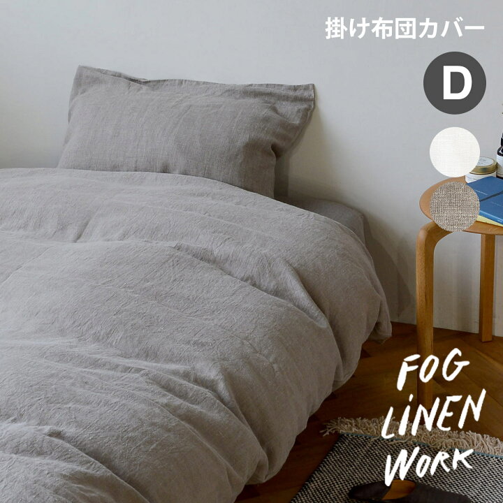 楽天市場】fog linen work（フォグリネンワーク） リネンコンフォー