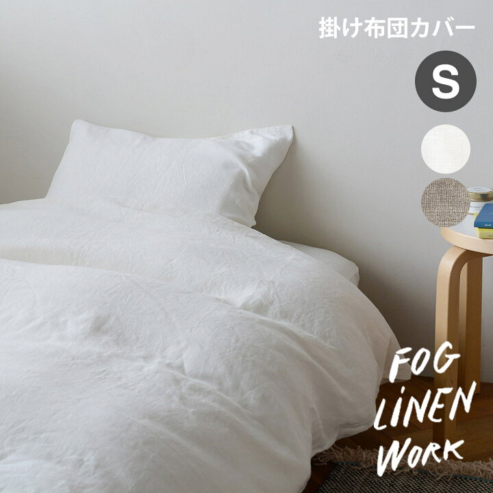 楽天市場】fog linen work（フォグリネンワーク） リネンコンフォー 