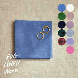 fog linen work（フォグリネンワーク） リネンハンカチ [LWH125] 【全11色 メンズ レディース ギフト プレゼント リネン 麻 無地 チェック 白 ピンク青 緑 紫 ネイビー】