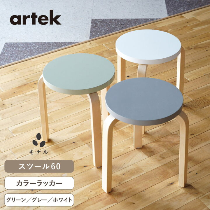 楽天市場】【即納在庫、組立サービス、特典有】全3色 artek 
