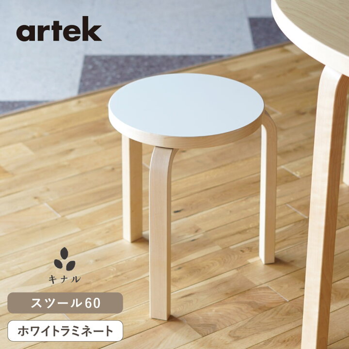 楽天市場】【即納在庫、組立サービス、特典有】artek (アルテック) 3本 