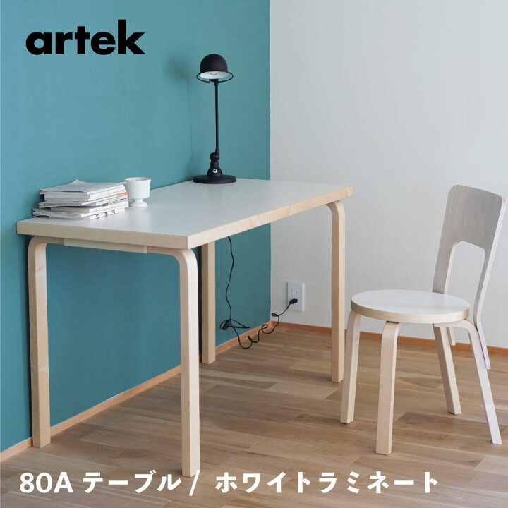 楽天市場】【在庫時即納可能、特典有】artek (アルテック) 80Aテーブル  