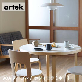 【在庫時即納可能、特典有】artek (アルテック) 90Aテーブル φ100×H72cm / ホワイトラミネート 【ダイニングテーブル ラウンドテーブル 円形】