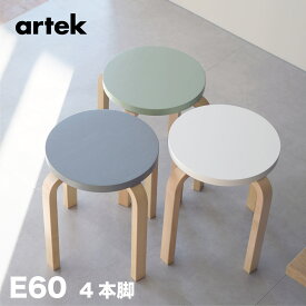 【即納在庫、組立サービス、特典有】artek (アルテック) 4本脚 スツールE60 / STOOL E60 ラッカー 全3色【ホワイト・グリーン・グレー】