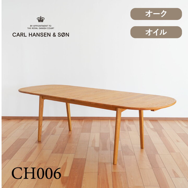 楽天市場】CH006 ダイニングテーブル 236x90 オーク オイル 