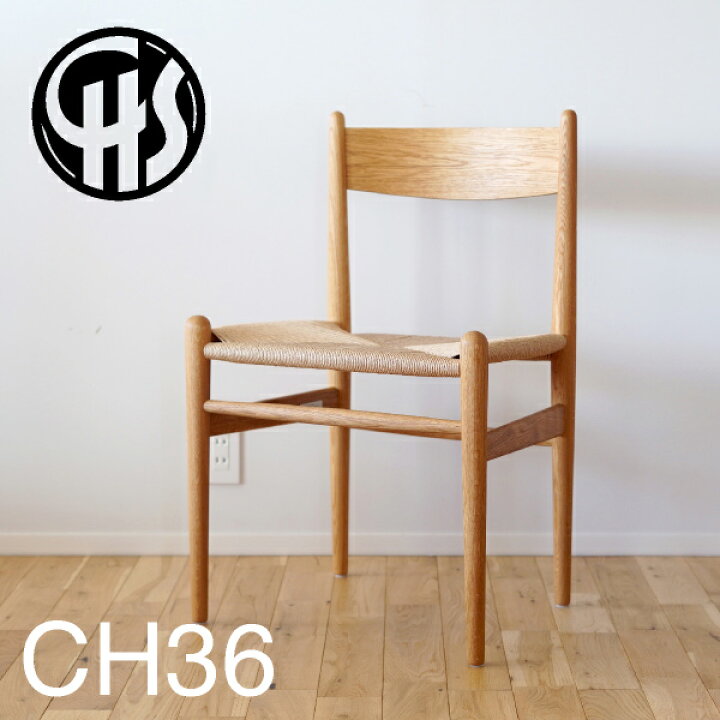 楽天市場】CARL HANSEN & SON （カールハンセン） CH36 オーク/オイル 