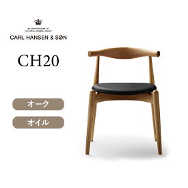 CH20/エルボーチェア オーク オイルフィニッシュ THOR301（ブラックレザー） CARL HANSEN & SON (カールハンセン)