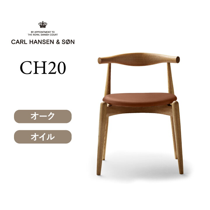楽天市場】CH20/エルボーチェア オーク オイルフィニッシュ THOR307 