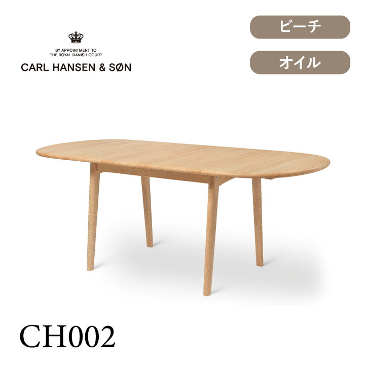 楽天市場】CH002 ダイニングテーブル 188x90 ビーチ オイル 