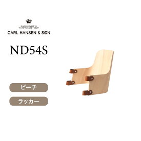 ND54S ハイチェア用ベビーバックレスト CARL HANSEN & SON （カールハンセン)