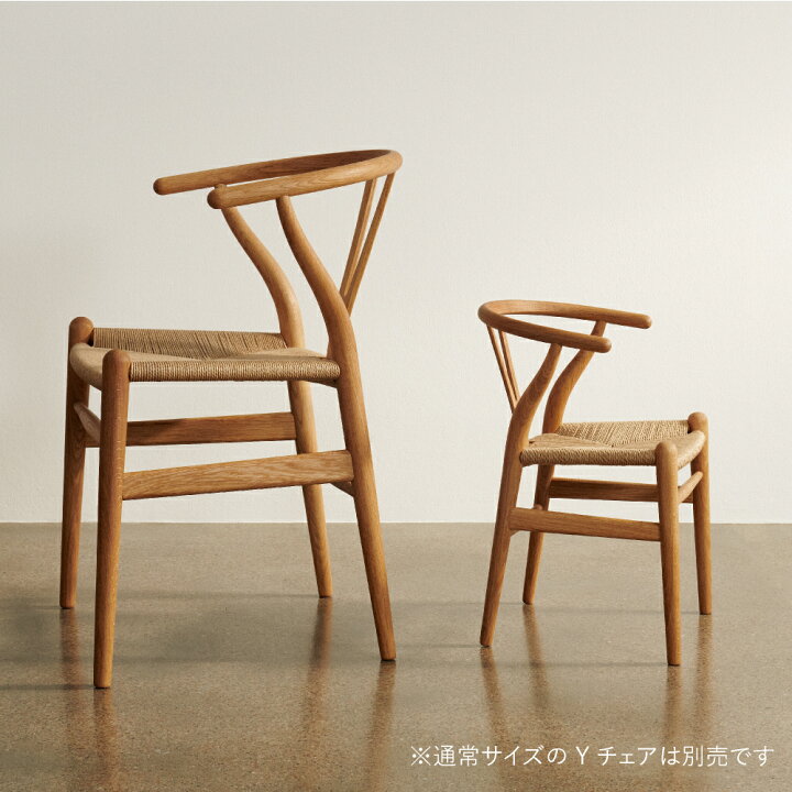 楽天市場】□特典付・限定品□ 子供用 Yチェア CH24 CHILDREN 