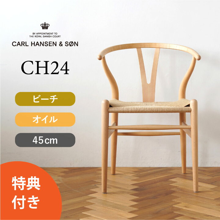 楽天市場】【特典付き】Yチェア CH24 ビーチ/オイルフィニッシュ 座面 