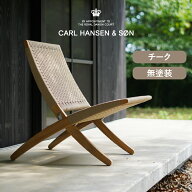 MG501キューバチェア アウトドア チーク 無塗装 CARL HANSEN & SON （カール・ハンセン＆サン ）