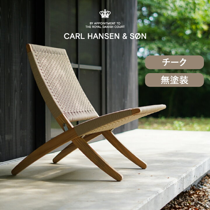 楽天市場】MG501キューバチェア アウトドア チーク 無塗装 CARL HANSEN 