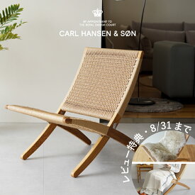 【今だけ特典付！】カールハンセン キューバチェア MG501 オークオイル仕上げ CARL HANSEN & SON （カール・ハンセン＆サン ）