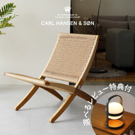 【今だけ特典付！】カールハンセン キューバチェア MG501 オークオイル仕上げ CARL HANSEN & SON （カール・ハンセン＆サン ）