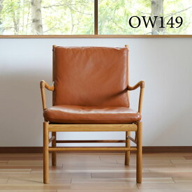 OW149 コロニアルチェア オーク オイルフィニッシュ THOR307（ライトブラウンレザー） CARL HANSEN & SON （カールハンセン)