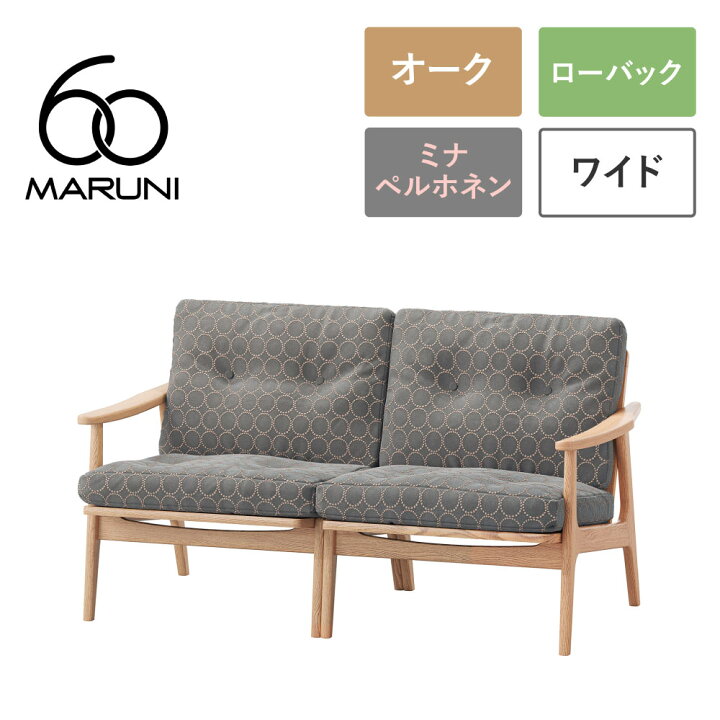 楽天市場】【全4色】マルニ60+ フレームチェア ワイド オーク 2 